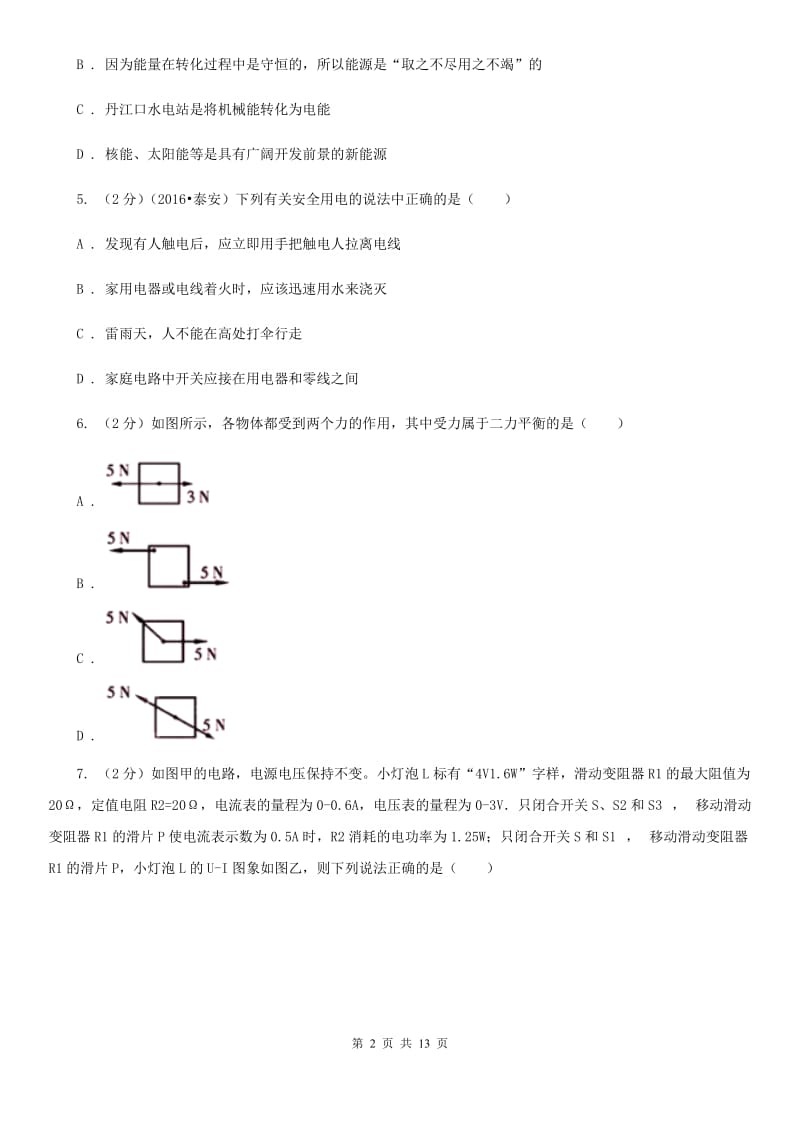 2020届新人教版中考物理二模试卷 .doc_第2页