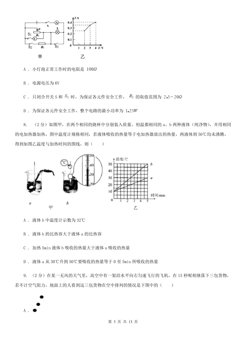 2020届新人教版中考物理二模试卷 .doc_第3页