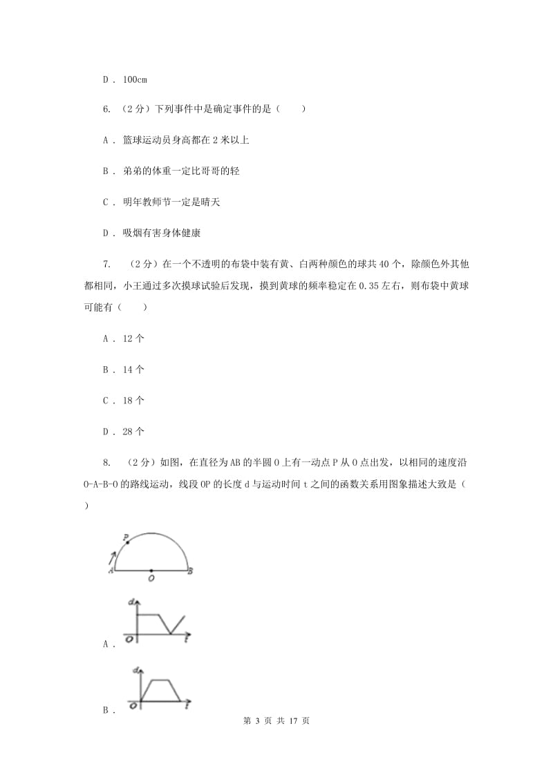 湘教版2020届九年级数学中考模拟试卷（II ）卷.doc_第3页