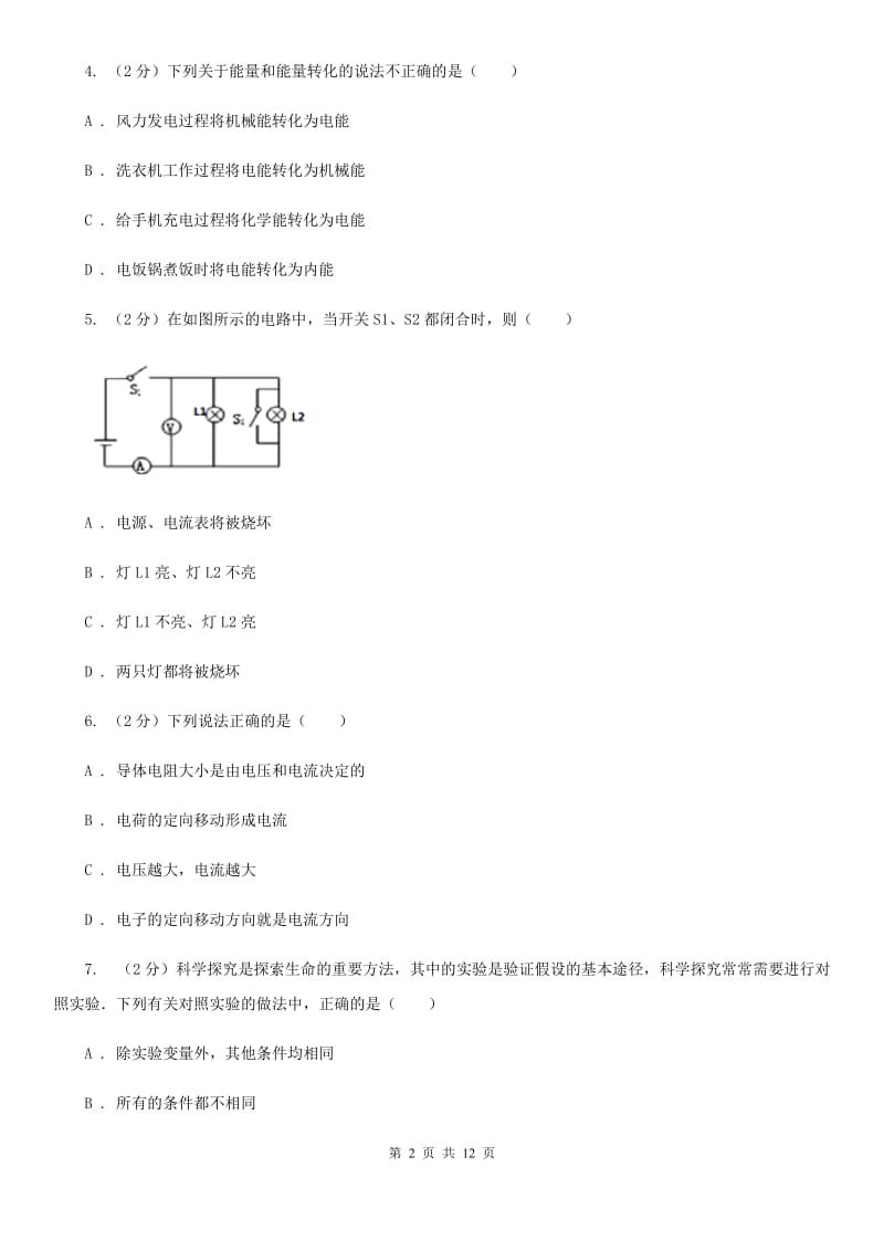 教科版九年级上学期期末物理试卷C卷.doc_第2页