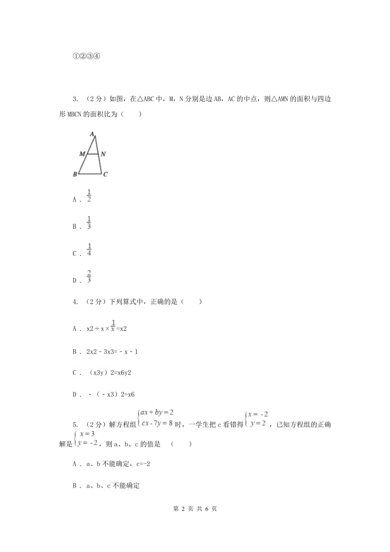 人教版中考数学冲刺100题（每天一练）：21-30题（II）卷.doc_第2页