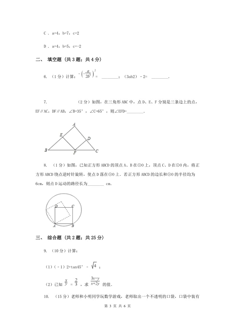 人教版中考数学冲刺100题（每天一练）：21-30题（II）卷.doc_第3页