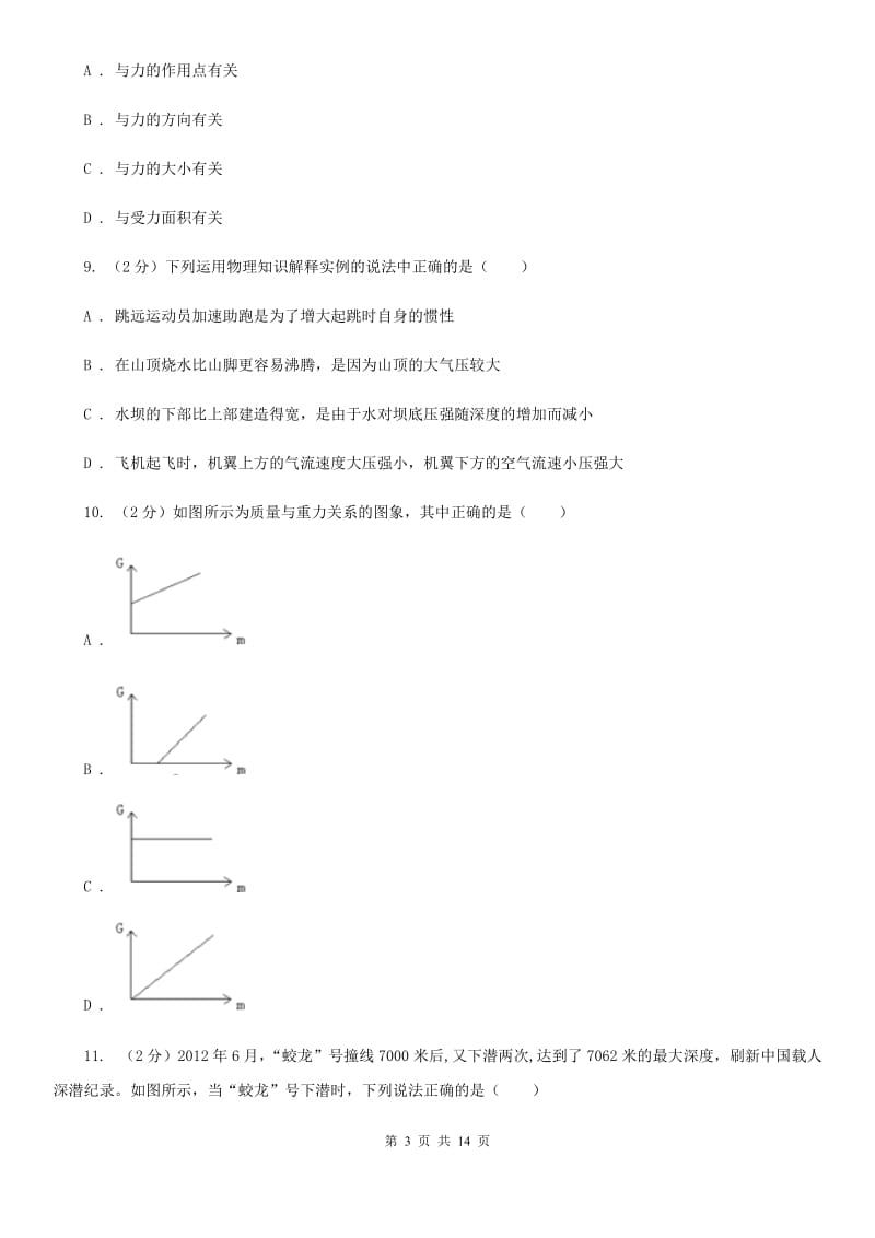 新人教版2019-2020学年八年级下学期物理期末考试试卷C卷.doc_第3页