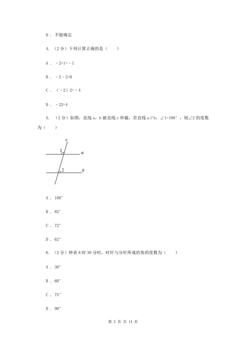 人教版数学七年级上册第4章4.3.3余角和补角同步练习B卷.doc_第2页