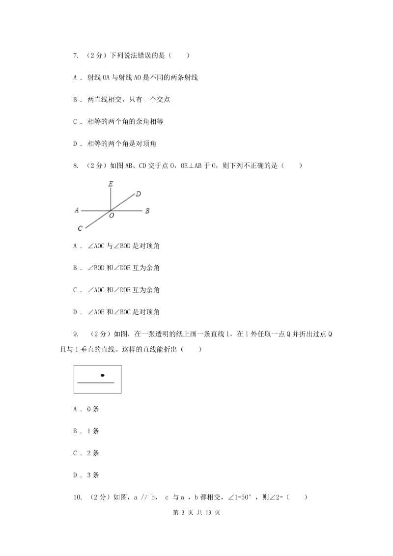 人教版数学七年级上册第4章4.3.3余角和补角同步练习B卷.doc_第3页