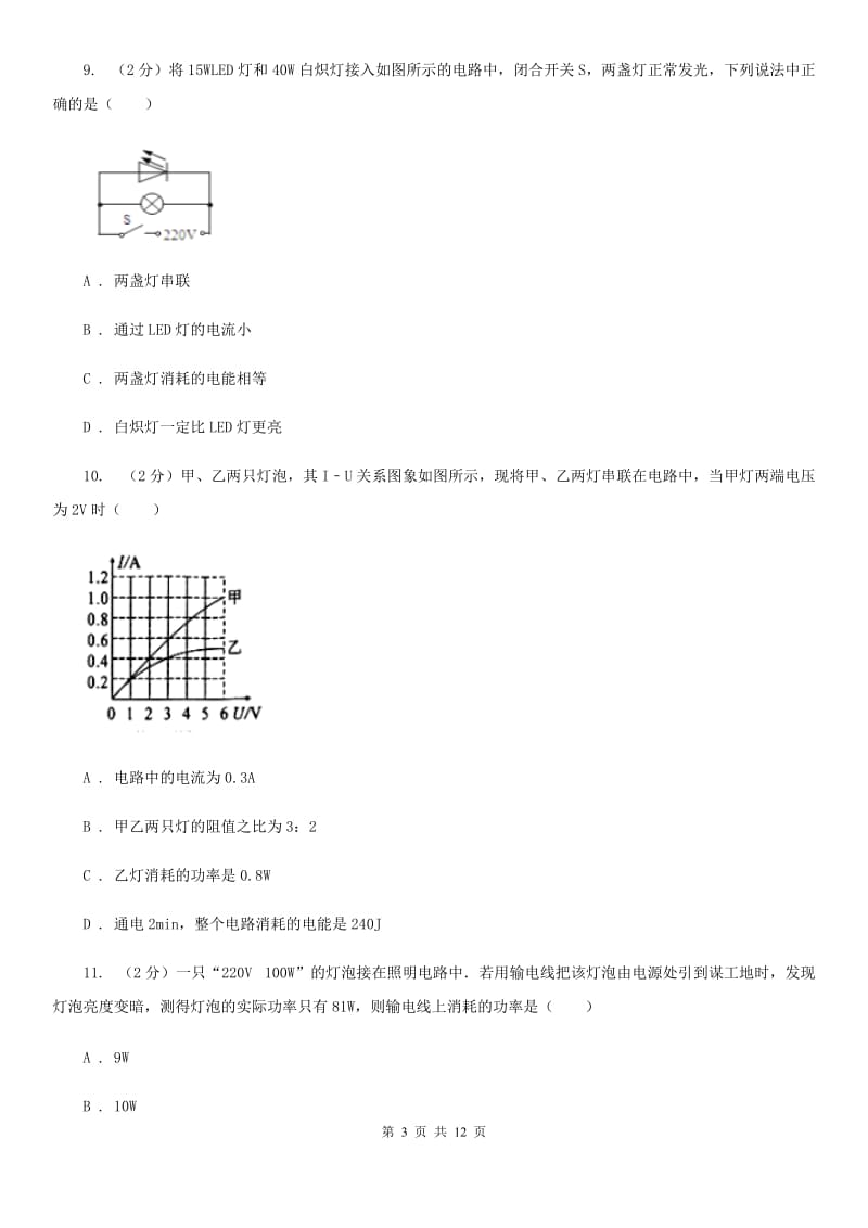 苏科版九年级上学期期中物理试卷A卷.doc_第3页