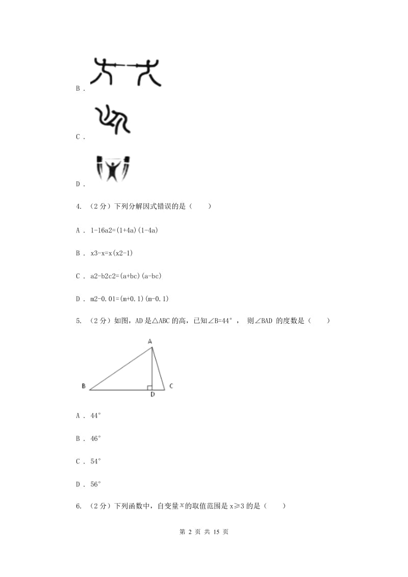 人教版2020届数学中考全真模拟试卷（五）F卷.doc_第2页