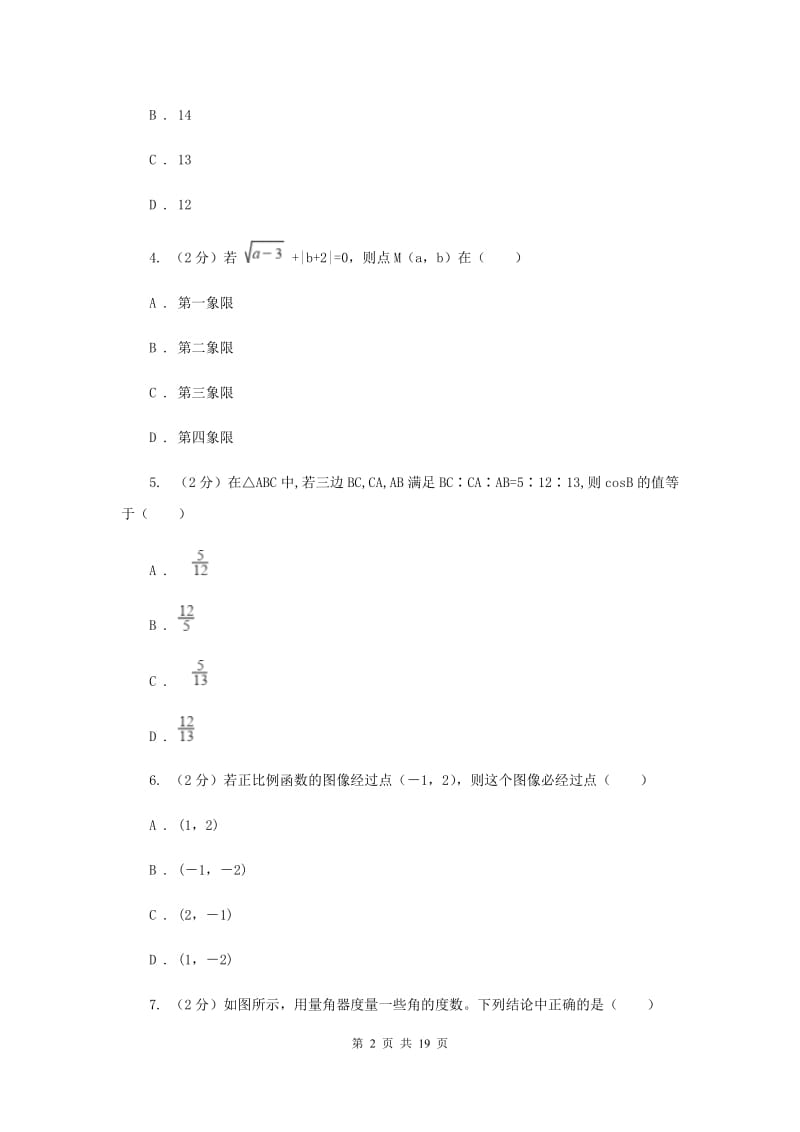 陕西人教版2019-2020学年八年级下学期数学期末考试试卷B卷 .doc_第2页