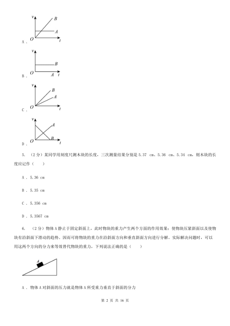 粤沪版2019-2020学年八年级上学期物理10月月考试卷B卷.doc_第2页