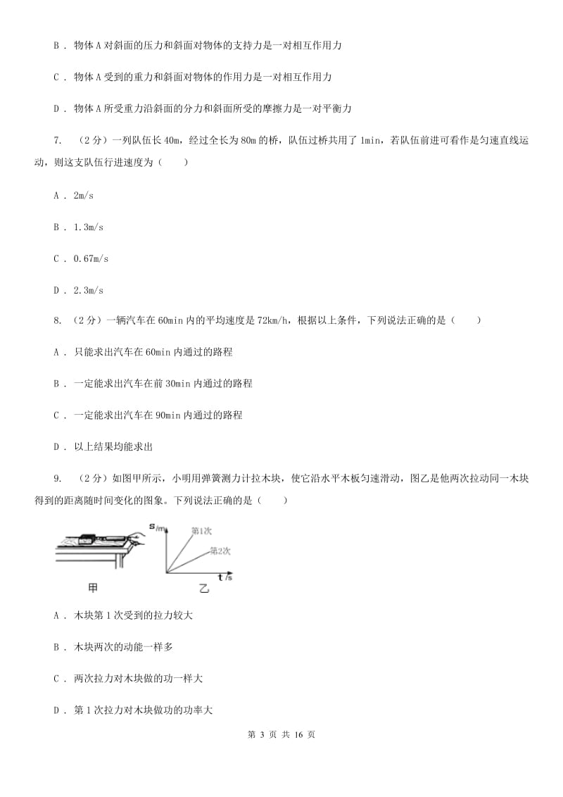 粤沪版2019-2020学年八年级上学期物理10月月考试卷B卷.doc_第3页