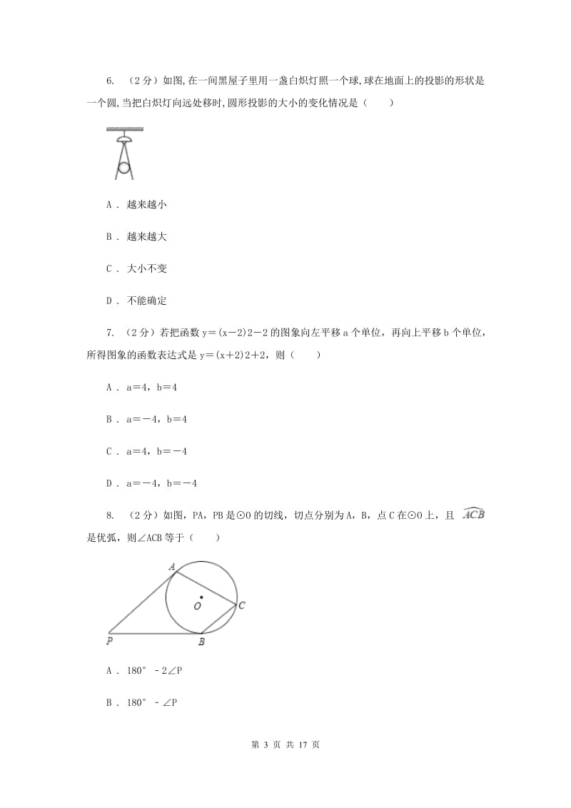 人教版九年级上学期期末数学试卷（五四学制）（I）卷.doc_第3页