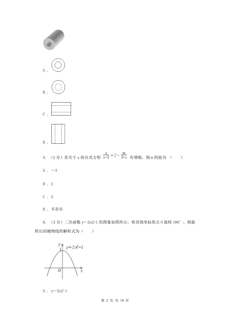 北师大版2020届九年级数学中考一模试卷H卷.doc_第2页