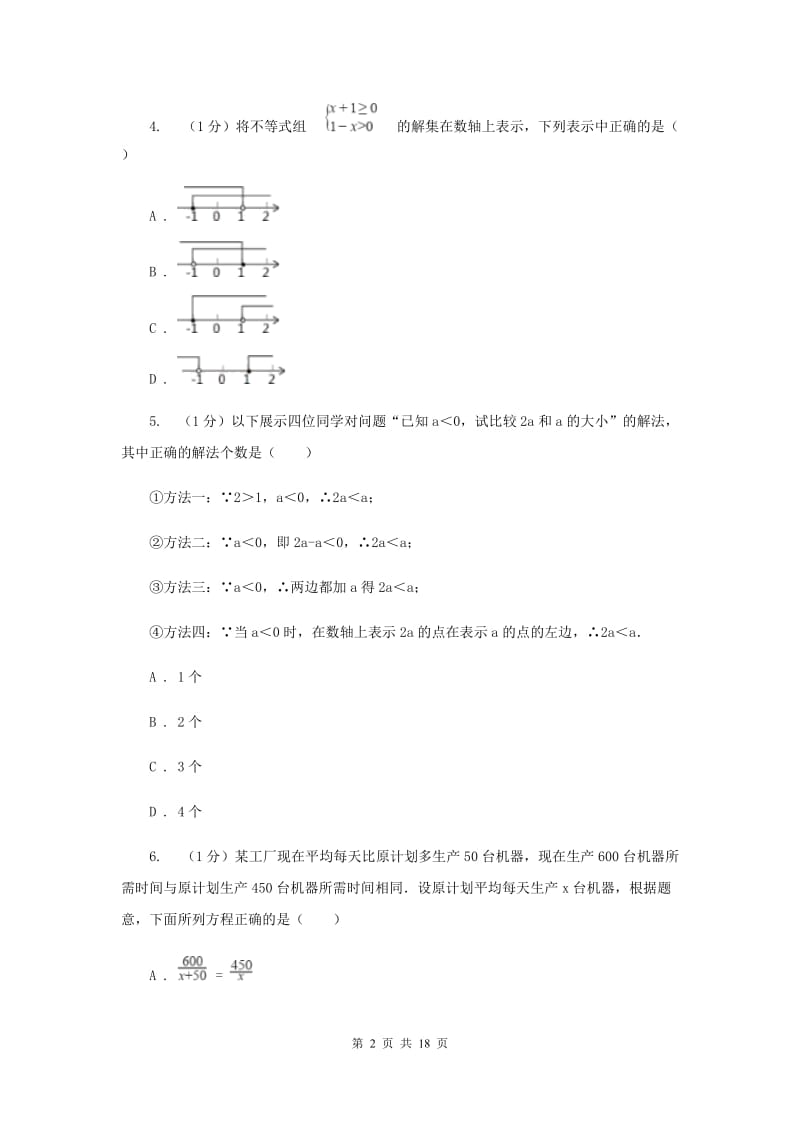 浙教版2020中考数学模拟试卷3A卷.doc_第2页