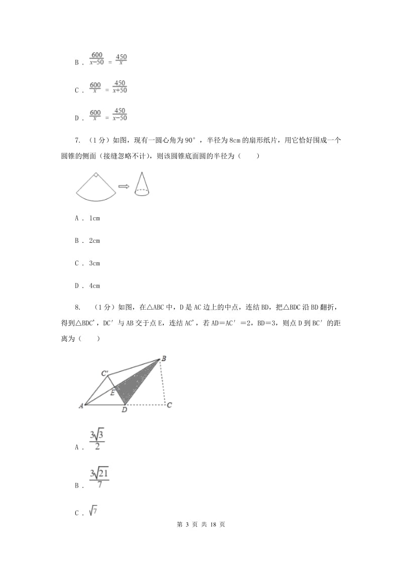 浙教版2020中考数学模拟试卷3A卷.doc_第3页