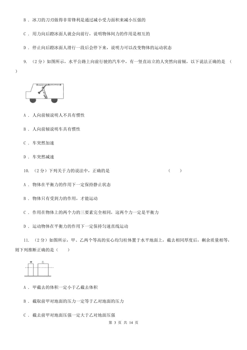 苏科版八年级下学期期中物理试卷 .doc_第3页