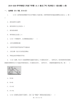 2019-2020學年物理八年級下學期 10.3 做功了嗎 同步練習（綜合題）A卷.doc