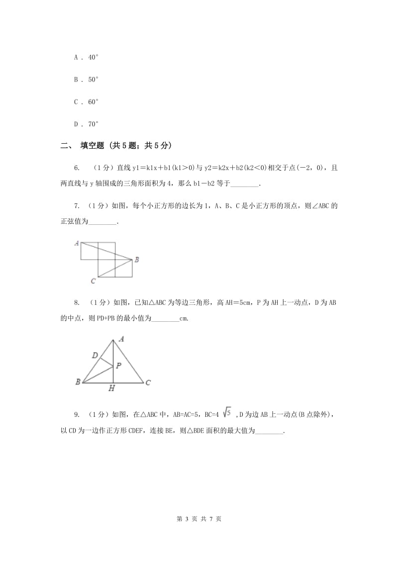 人教版初中数学2019-2020学年八年级上学期期末专题复习专题1：三角形有关的线段.doc_第3页