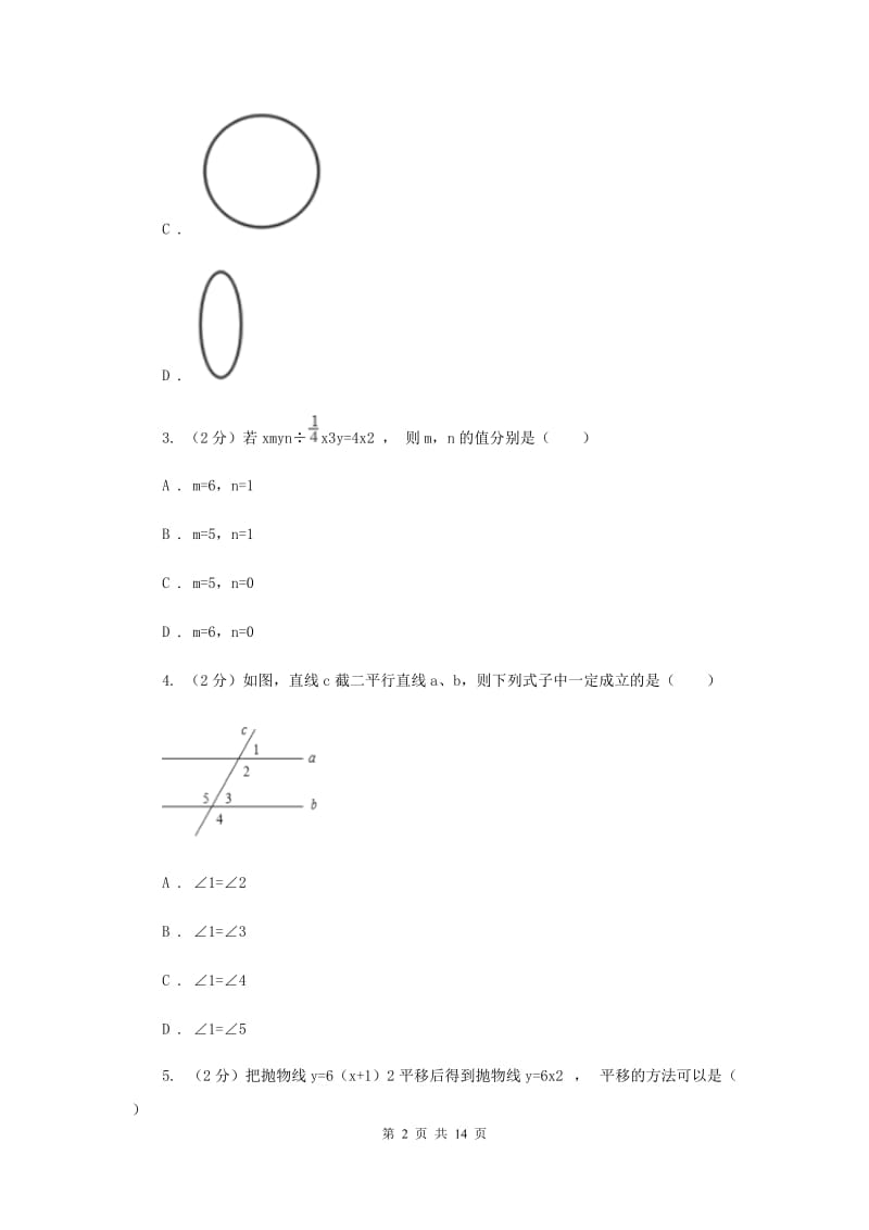 陕西人教版2020届数学中考二模试卷G卷.doc_第2页