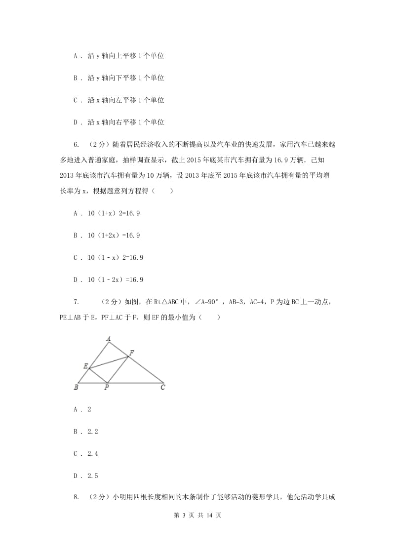 陕西人教版2020届数学中考二模试卷G卷.doc_第3页