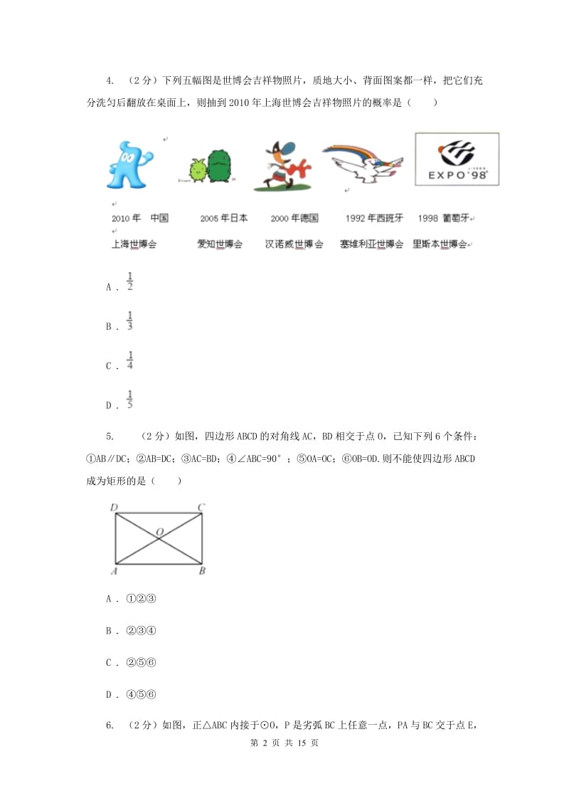 冀人版2019-2020学年中考一模数学考试试卷F卷.doc_第2页