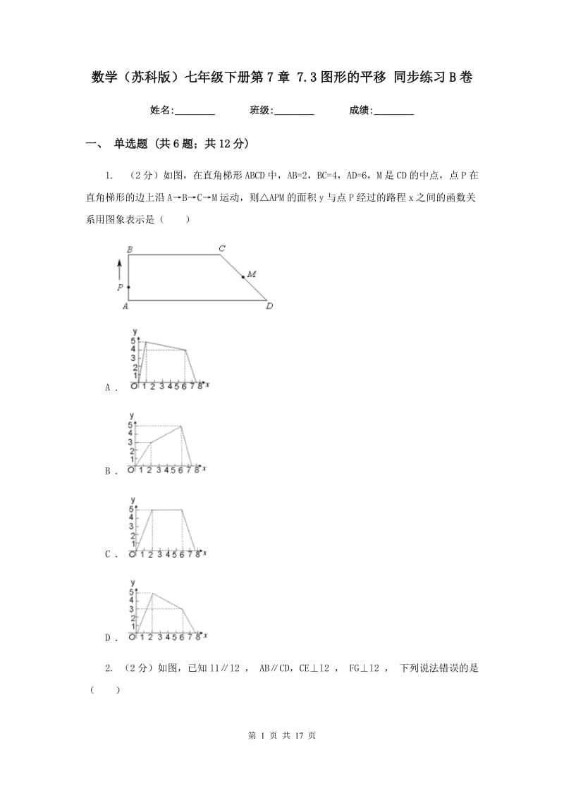 数学（苏科版）七年级下册第7章 7.3图形的平移 同步练习B卷.doc_第1页