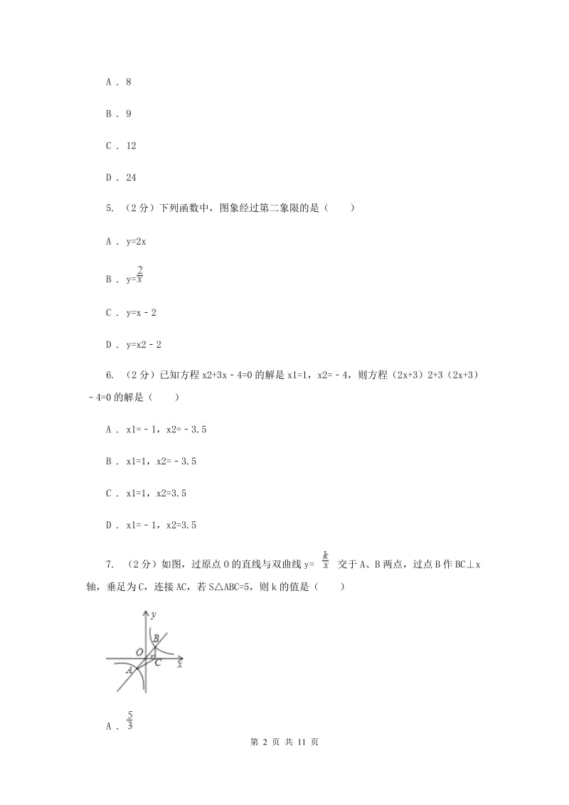 冀人版2020届九年级上学期数学第一次月考试卷(湘教一、二章)(I)卷.doc_第2页