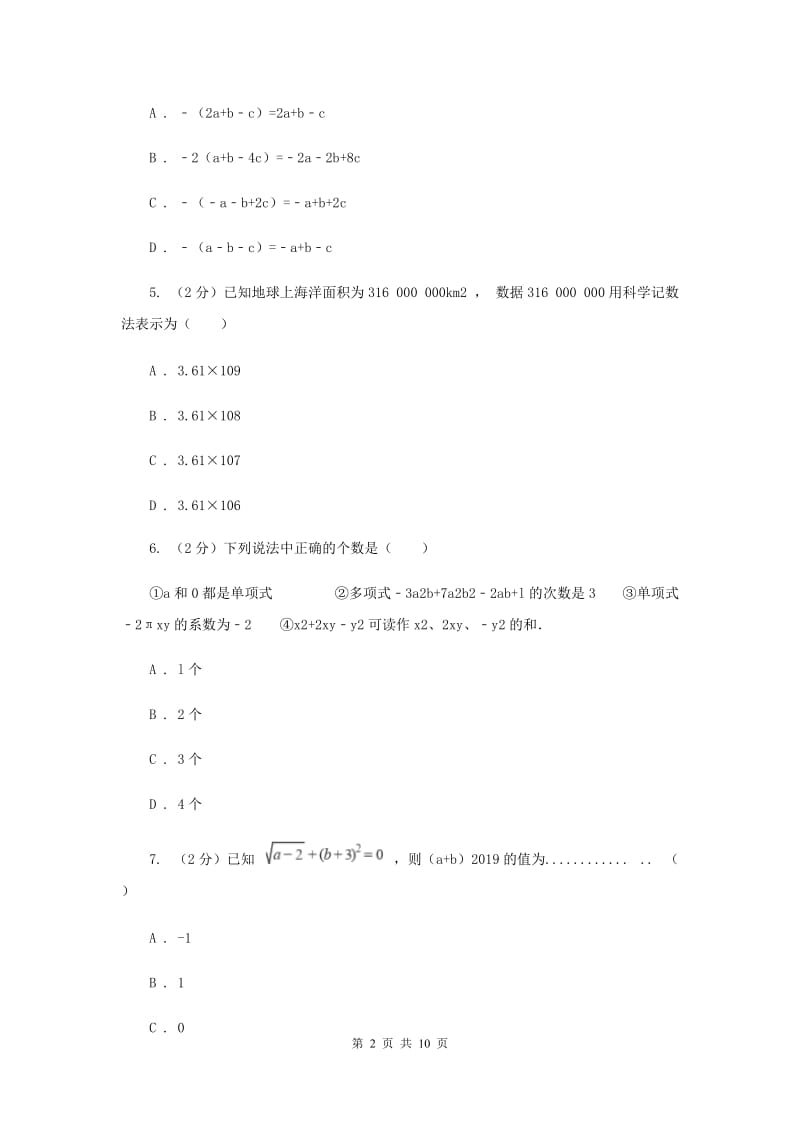 人教版七年级上学期期中数学试卷（a卷）B卷.doc_第2页