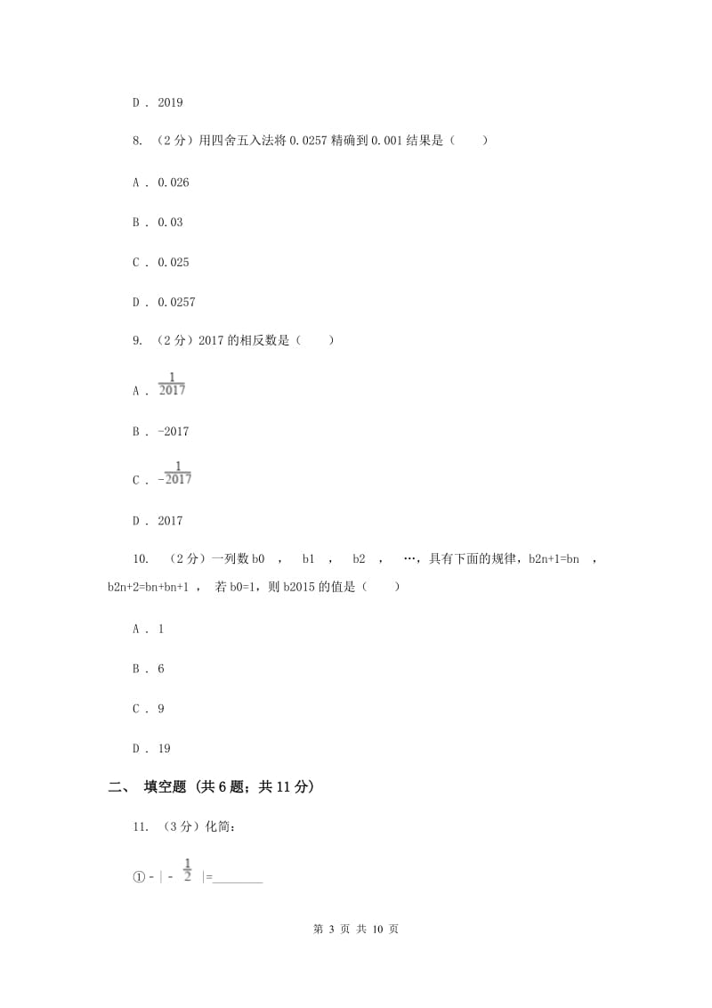 人教版七年级上学期期中数学试卷（a卷）B卷.doc_第3页