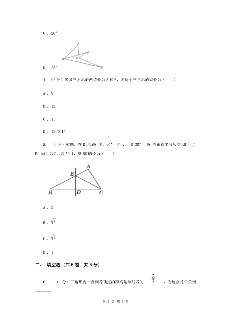 初中数学华师大版八年级上学期 第13章 13.3.1 等腰三角形的性质.doc_第2页