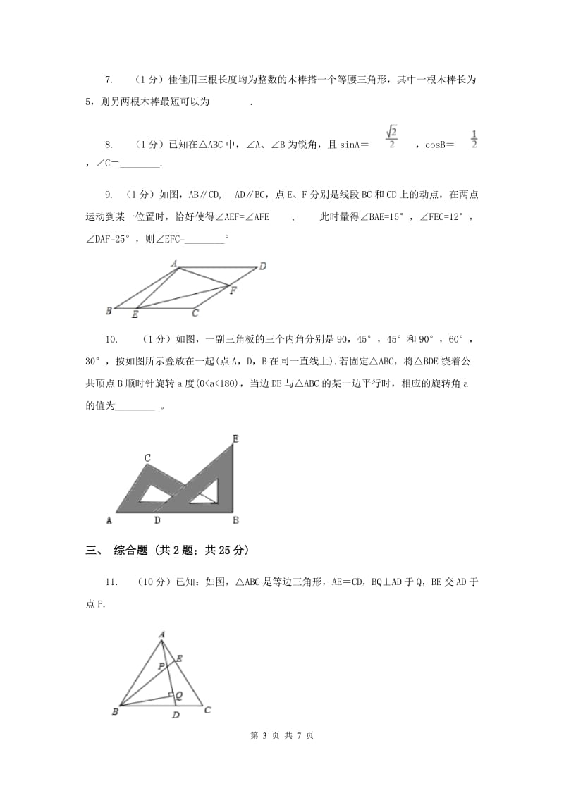 初中数学华师大版八年级上学期 第13章 13.3.1 等腰三角形的性质.doc_第3页