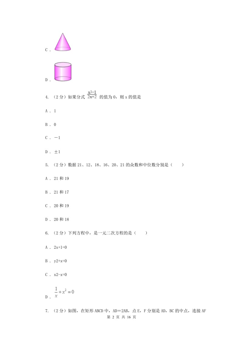 冀人版2020届九年级数学中考调研试卷D卷.doc_第2页