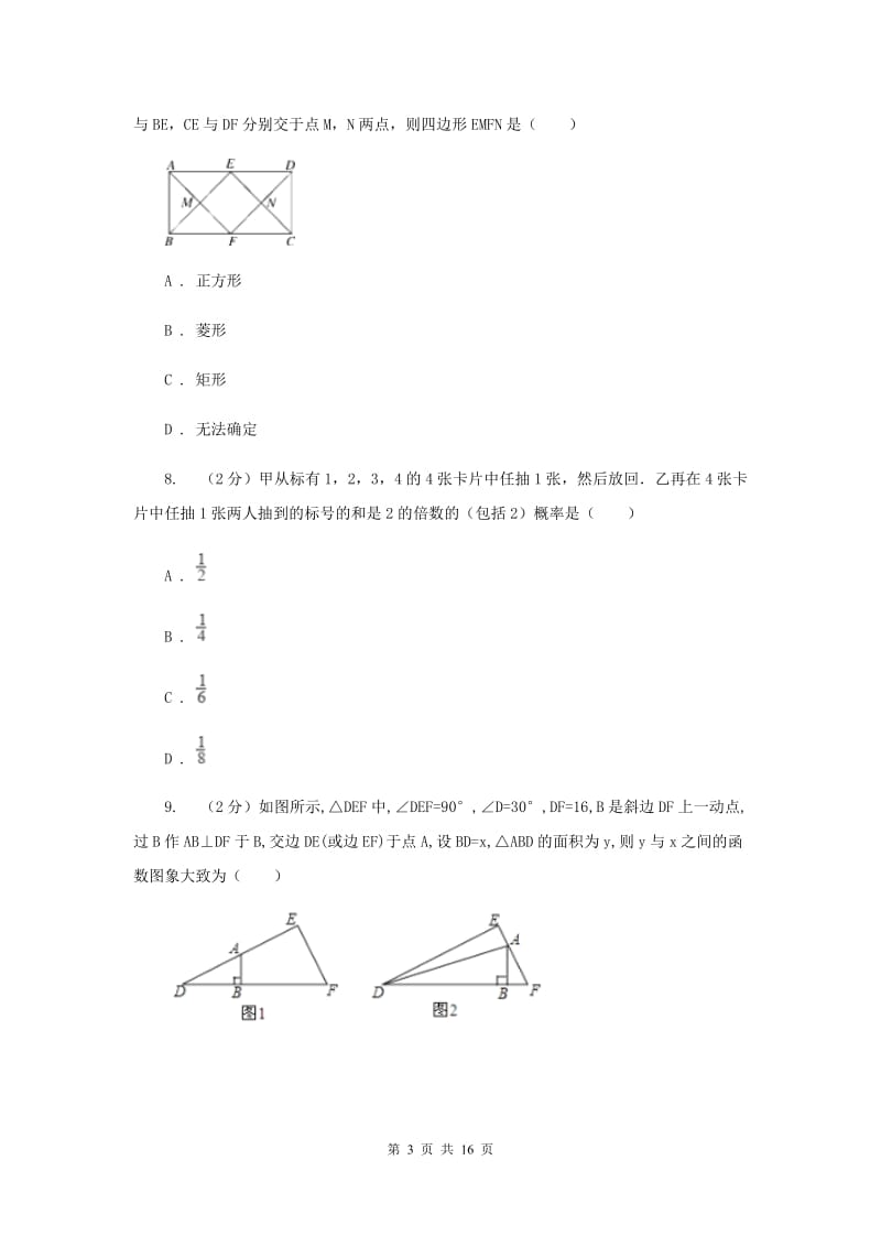 冀人版2020届九年级数学中考调研试卷D卷.doc_第3页