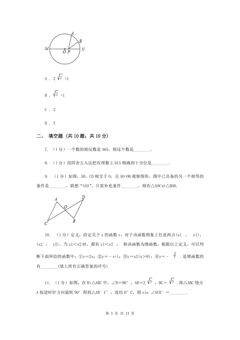 八年级上学期数学期末考试试卷（II ）卷.doc_第3页