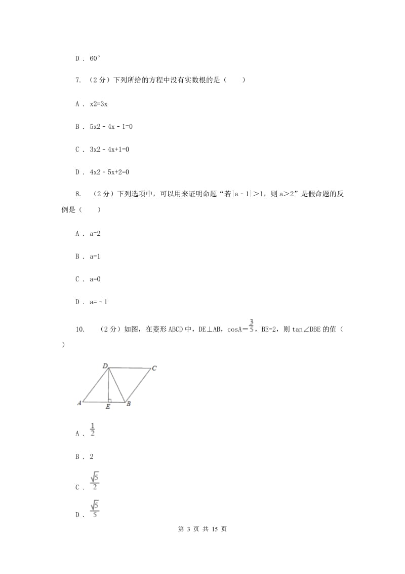 湘教版2020届数学中考三模试卷A卷.doc_第3页