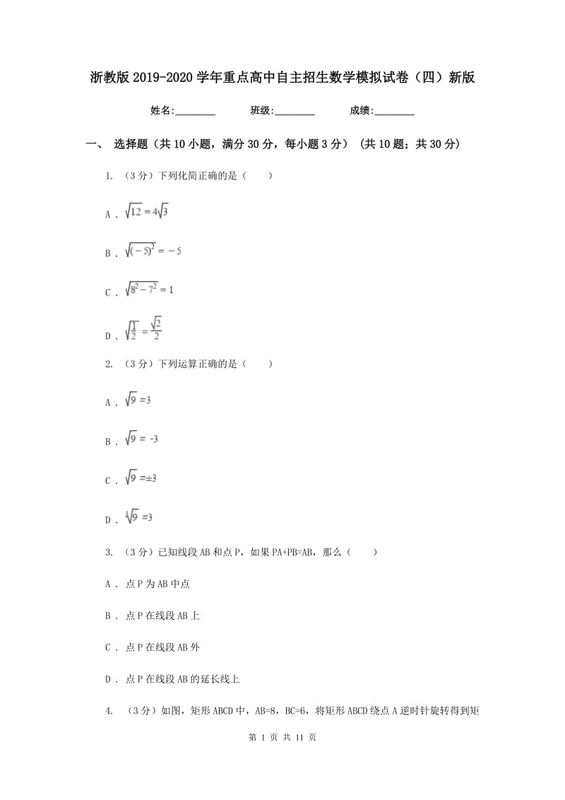 浙教版2019-2020学年重点高中自主招生数学模拟试卷（四）新版.doc_第1页