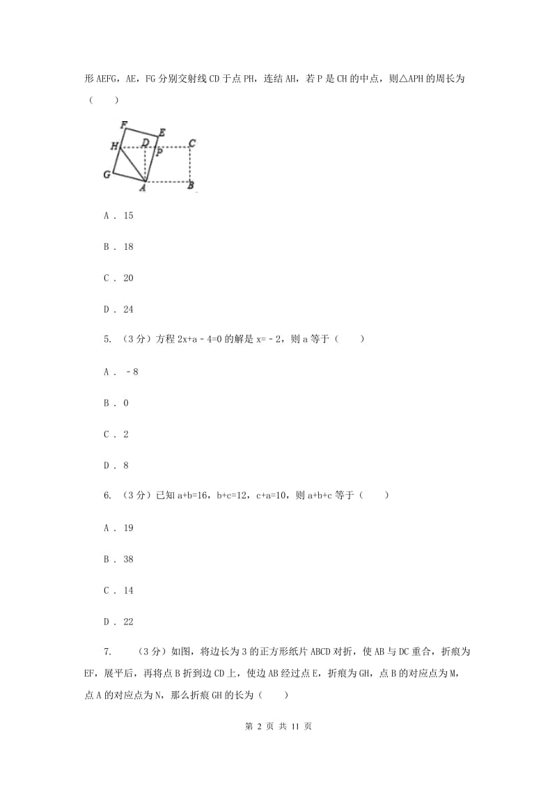 浙教版2019-2020学年重点高中自主招生数学模拟试卷（四）新版.doc_第2页