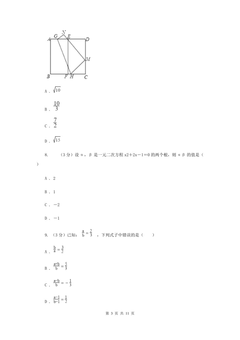 浙教版2019-2020学年重点高中自主招生数学模拟试卷（四）新版.doc_第3页