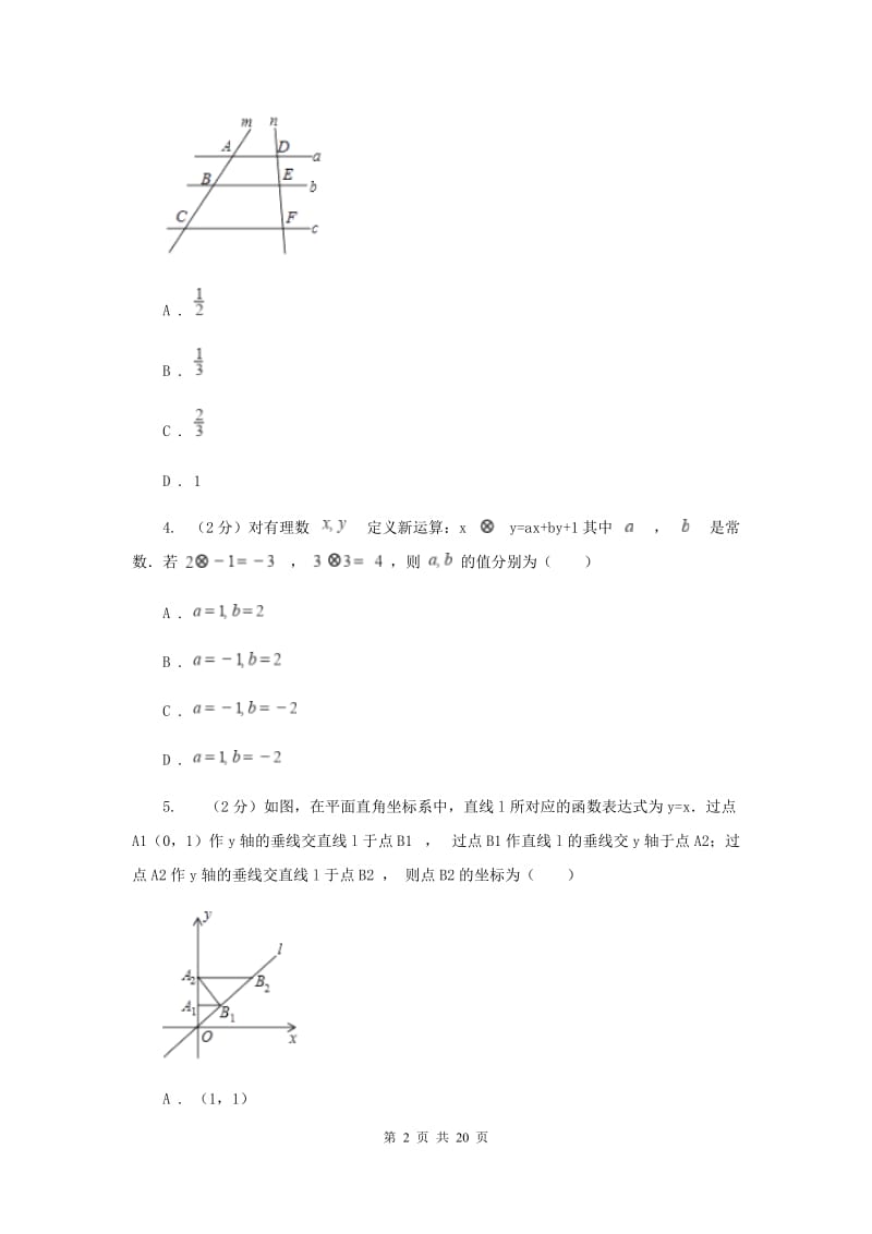 人教版2020届数学中考一模试卷G卷 .doc_第2页