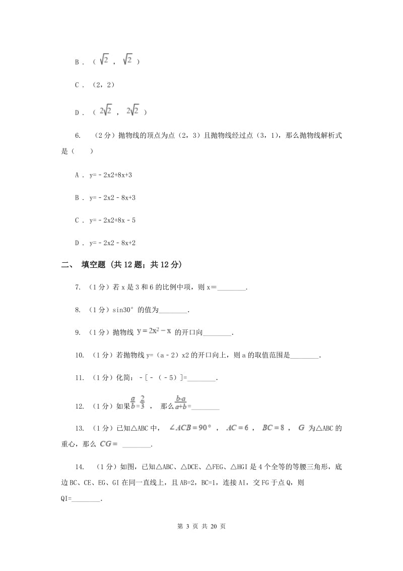 人教版2020届数学中考一模试卷G卷 .doc_第3页