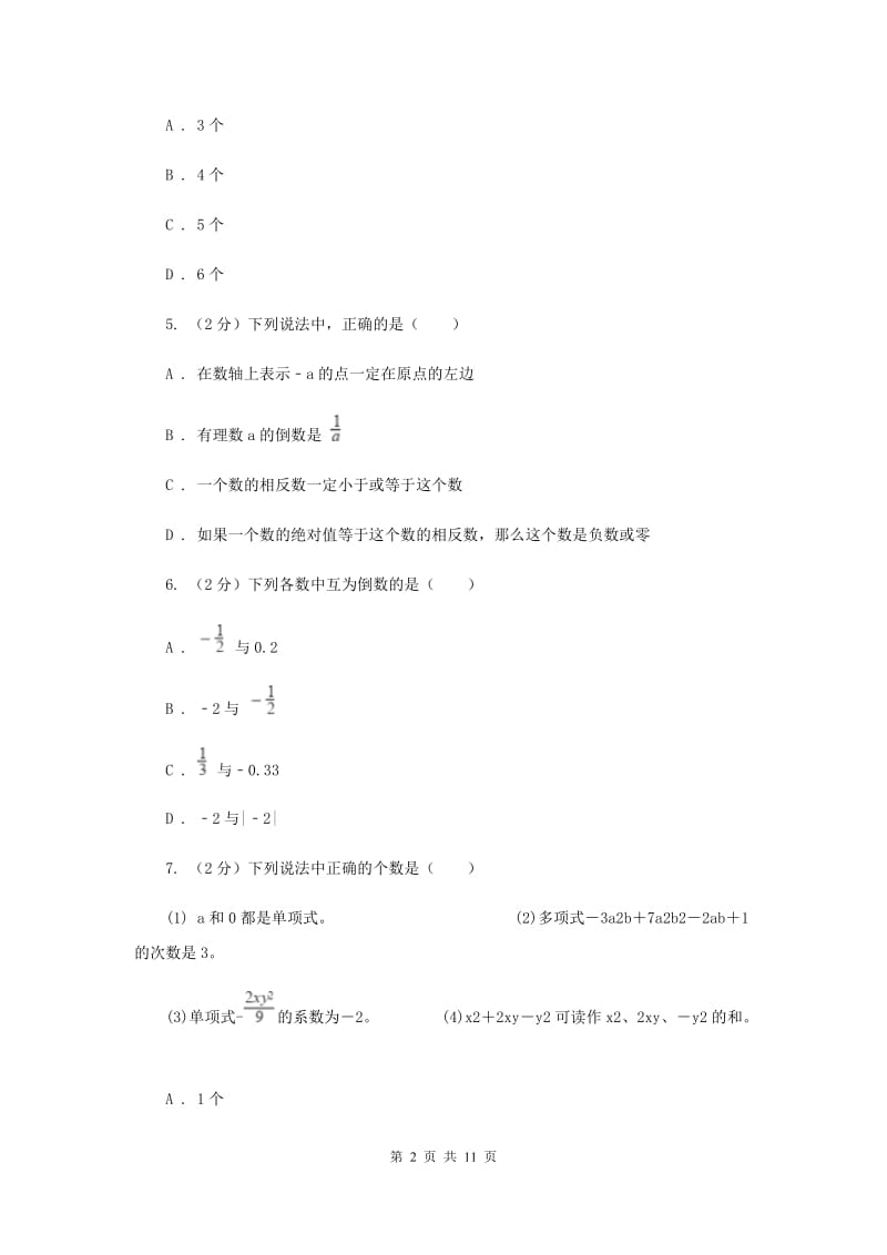 冀教版2019-2020学年七年级上学期数学12月联考试卷A卷.doc_第2页