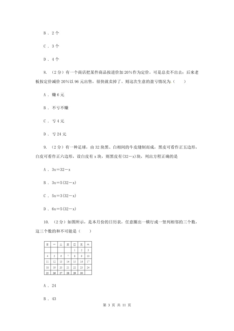 冀教版2019-2020学年七年级上学期数学12月联考试卷A卷.doc_第3页