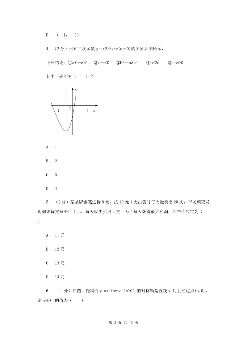 人教版2020年中考备考专题复习：二次函数的应用G卷.doc_第2页