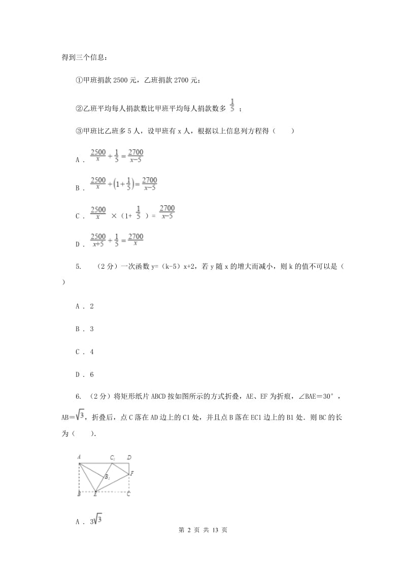 冀人版2020年中考数学模拟试卷G卷.doc_第2页