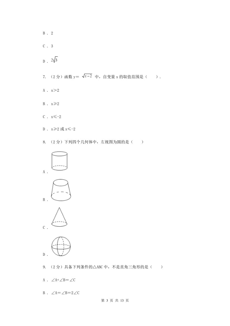 冀人版2020年中考数学模拟试卷G卷.doc_第3页