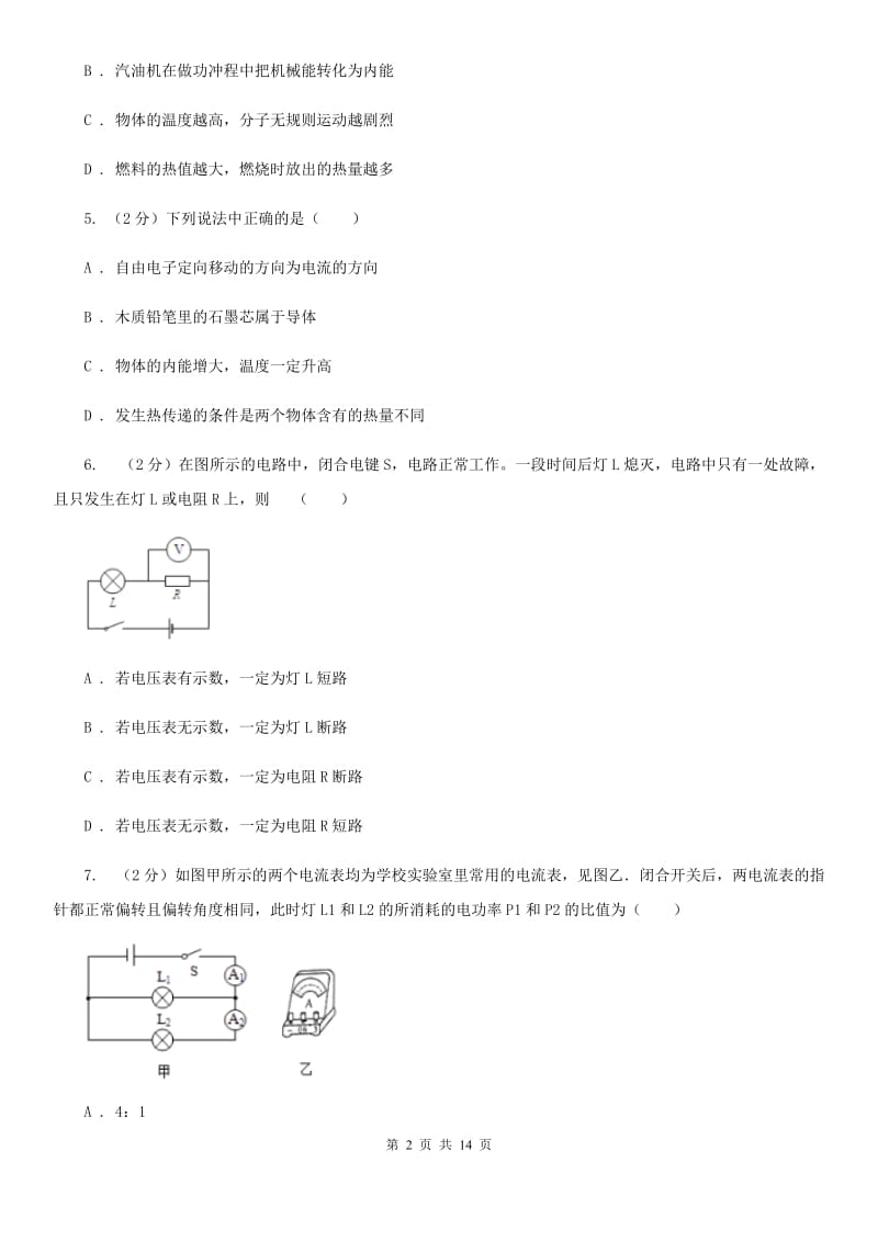 2019-2020学年物理九年级上学期期中考试模拟卷B卷.doc_第2页