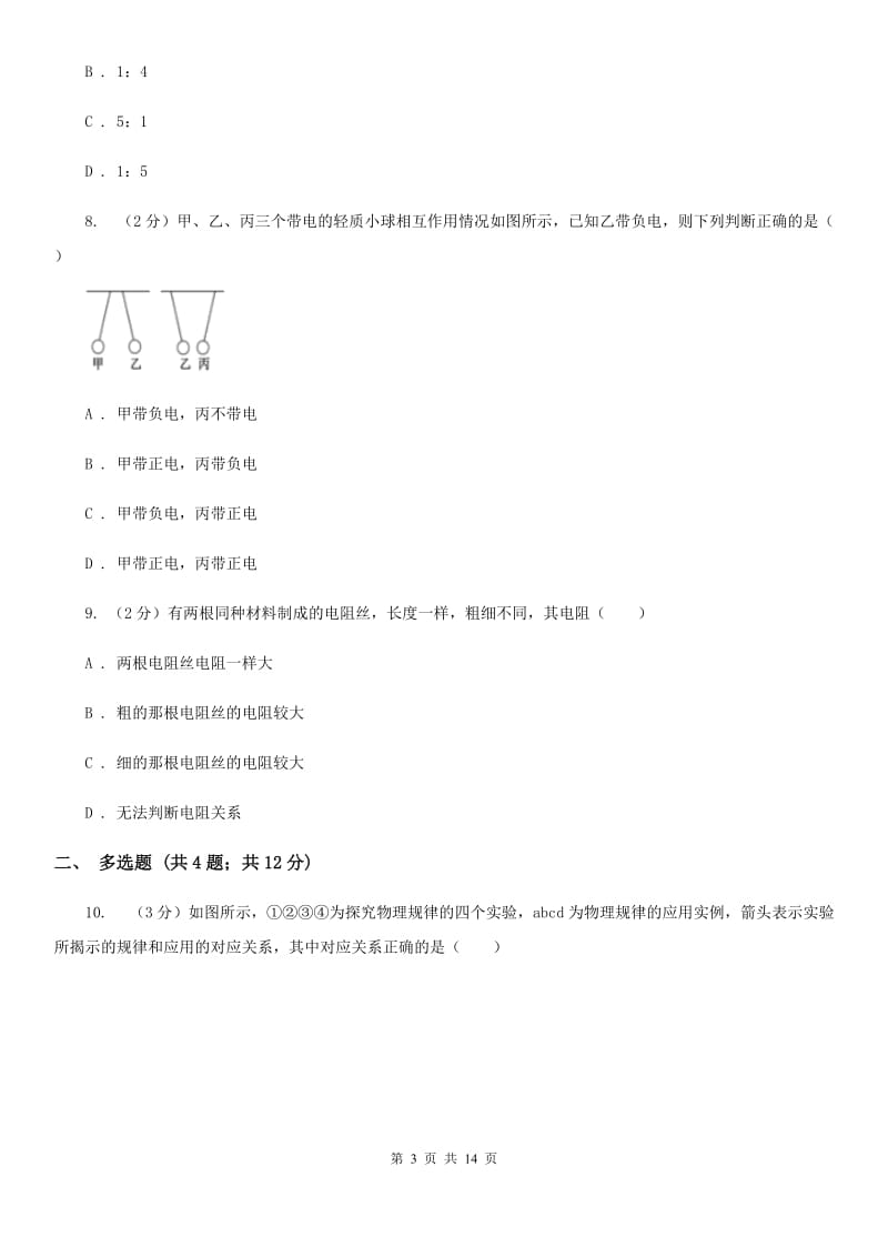 2019-2020学年物理九年级上学期期中考试模拟卷B卷.doc_第3页