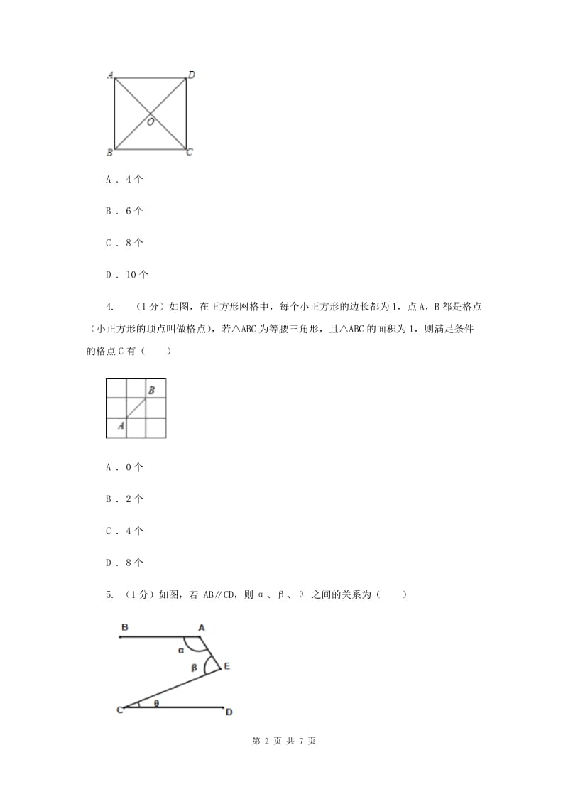 湘教版八年级数学上册 2.3.2等腰三角形的判定 同步练习（I）卷.doc_第2页