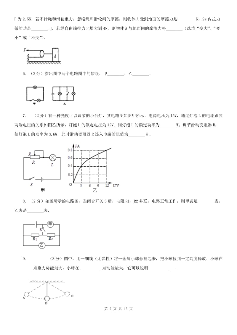 2020届苏科版中考物理二模试卷（II ）卷.doc_第2页