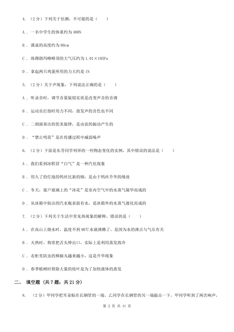 2020届苏科版八年级上学期期中物理试卷 .doc_第2页