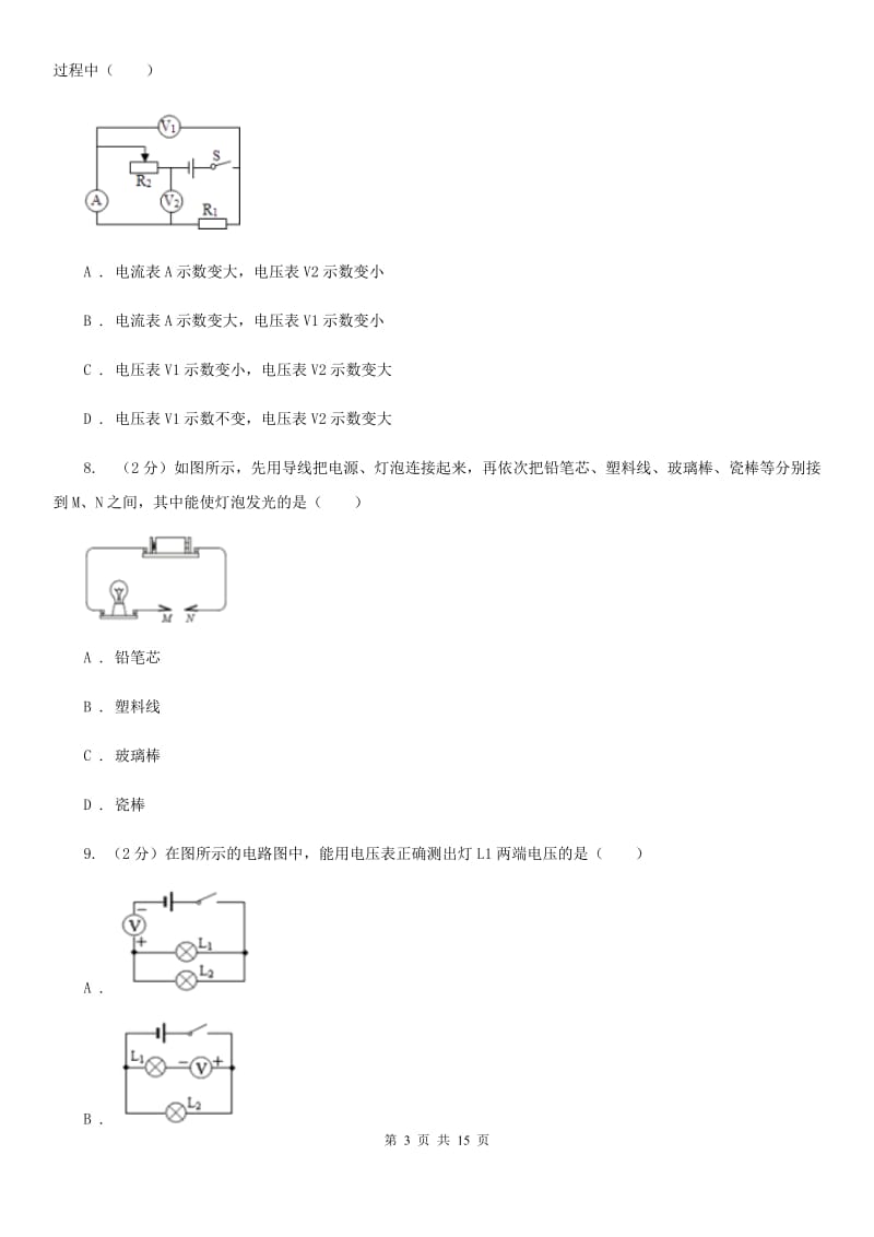 新人教版2019-2020学年九年级上学期物理期中考试试卷A卷 .doc_第3页